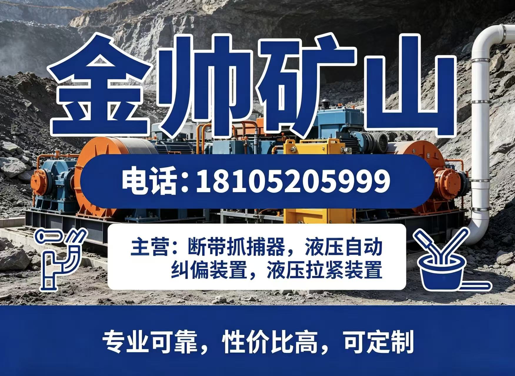金帅矿山设备无锡线上分站